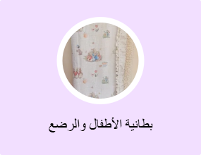 بطانية الأطفال والرضع