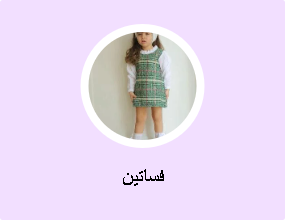 فساتين