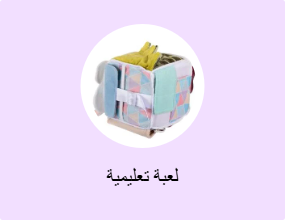 لعبة تعليمية