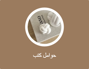 حوامل كتب