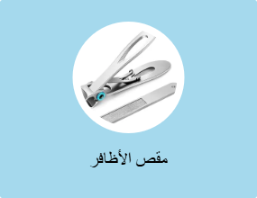 مقص الأظافر