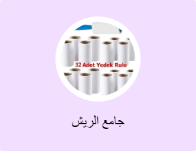 جامع الريش