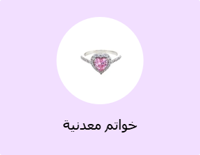 خواتم معدنية