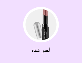 أحمر شفاه