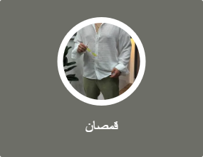 قمصان