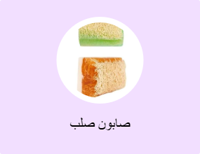 صابون صلب