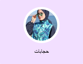 حجابات