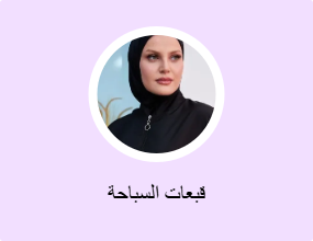 قبعات السباحة