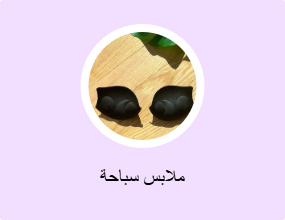 ملابس سباحة
