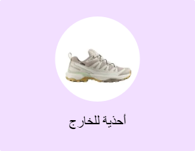أحذية للخارج