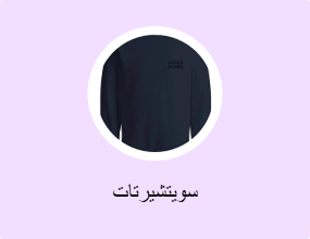 سويتشيرتات