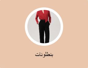 بناطيل