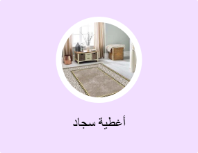 أغطية سجاد