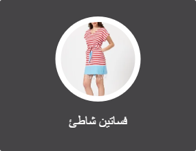 فساتين شاطئ
