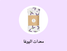 معدات اليوغا