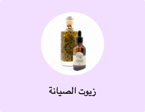 زيوت الصيانة