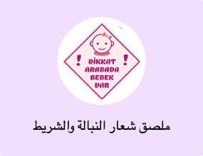 ملصق شعار النبالة والشريط الفوسفوري
