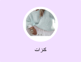 كنزات
