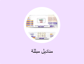 مناديل مبللة