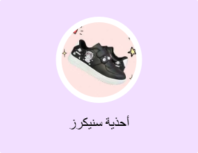 أحذية سنيكرز