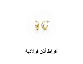 أقراط أذن فولاذية