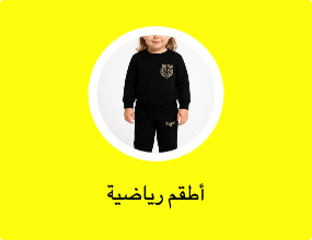 أطقم رياضية