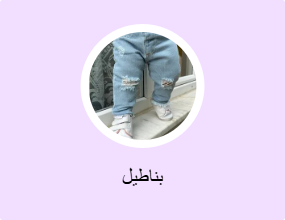 بناطيل