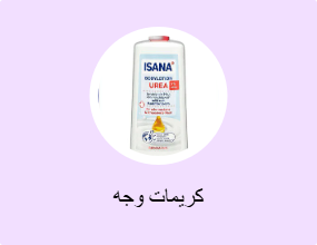كريمات وجه
