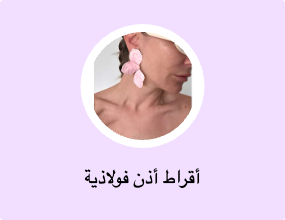 أقراط أذن فولاذية