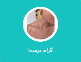 أقراط مرصعة