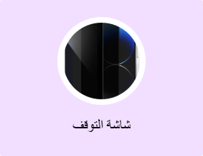 شاشة التوقف