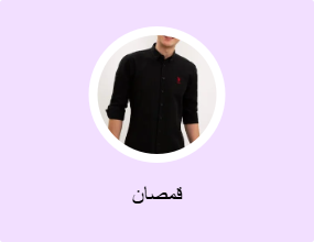 قمصان