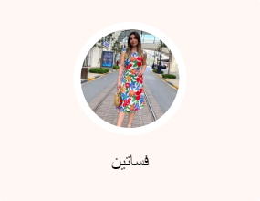 فساتين