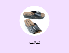شباشب
