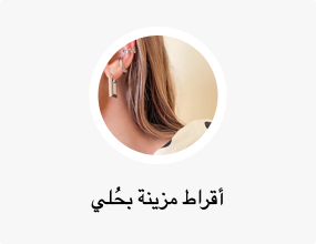 أقراط مزينة بحُلي