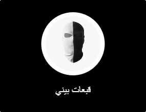 قبعات بيني