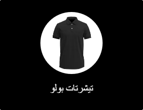 تيشرتات بولو