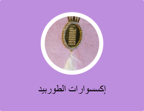 ملحقات صندوق القفازات