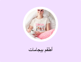 أطقم بيجامات