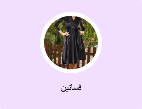فساتين