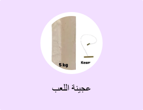 عجينة اللعب