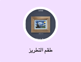 طقم التطريز