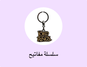سلسلة مفاتيح