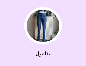 بناطيل