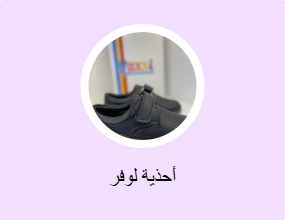 أحذية لوفر