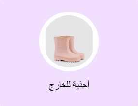 أحذية للخارج