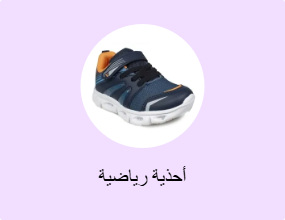 أحذية رياضية
