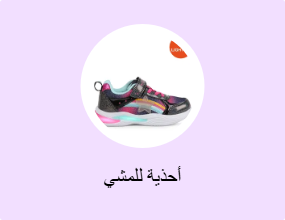 أحذية للمشي