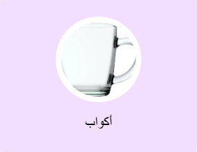 أكواب