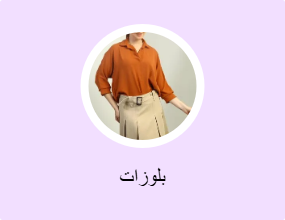 بلوزات